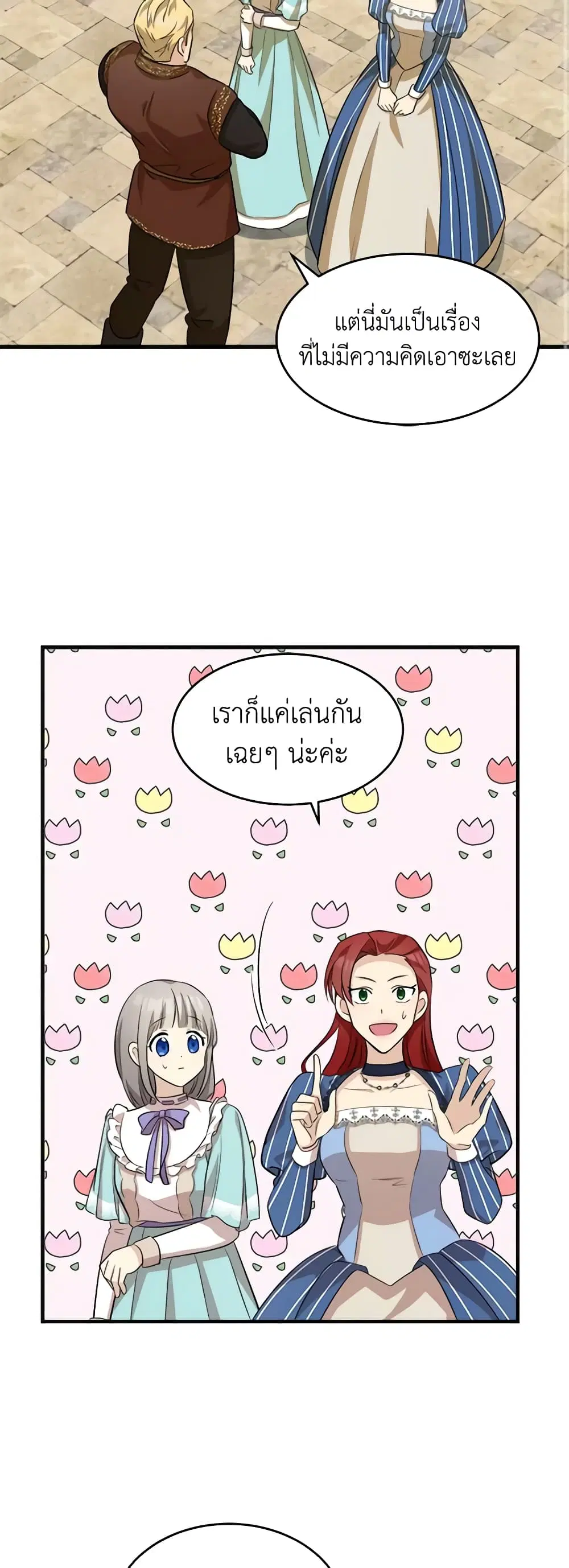 The Villainess Lives Again ตอนที่ 53 หน้า 32
