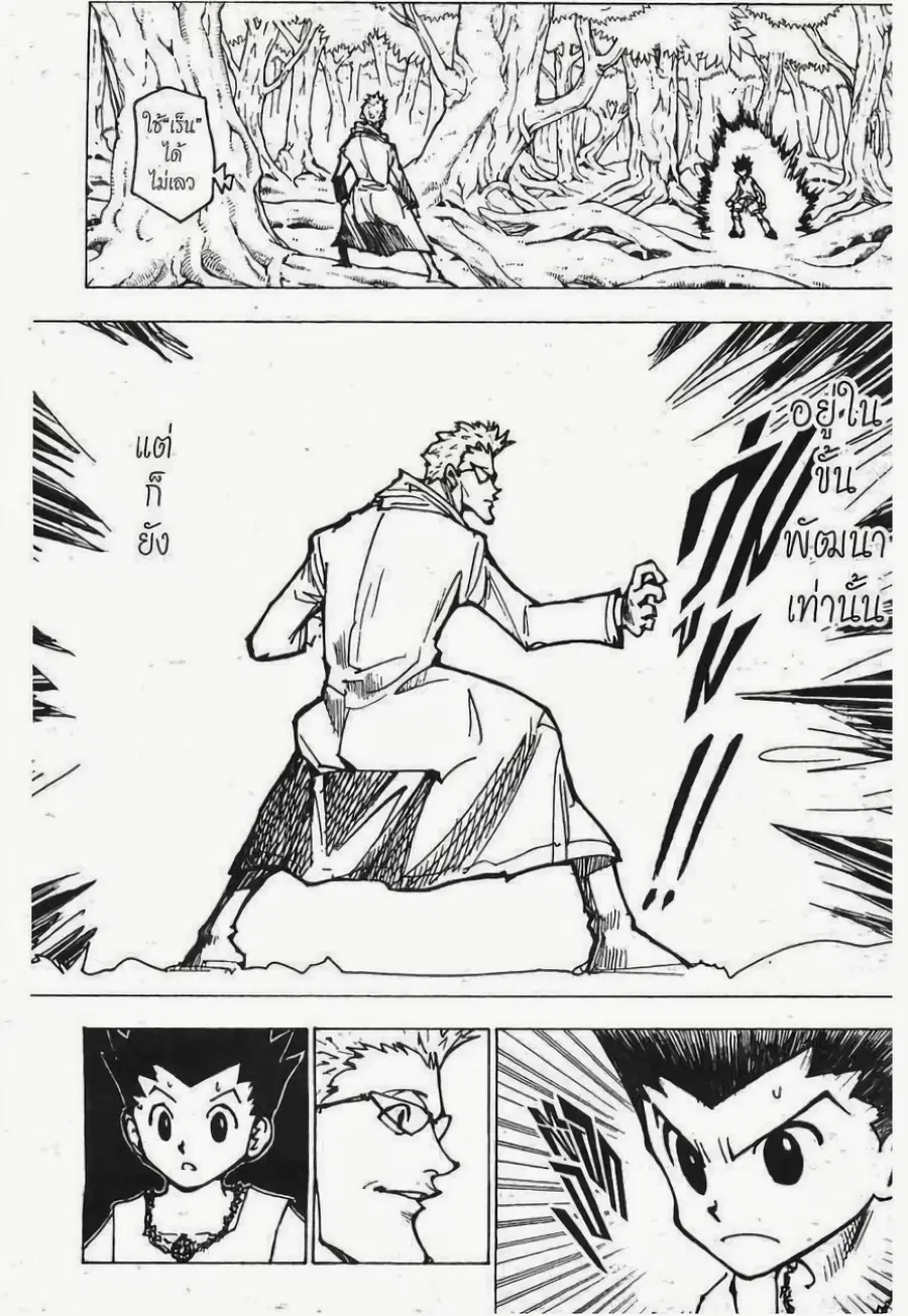 Hunter x Hunter ตอนที่ 176 หน้า 7