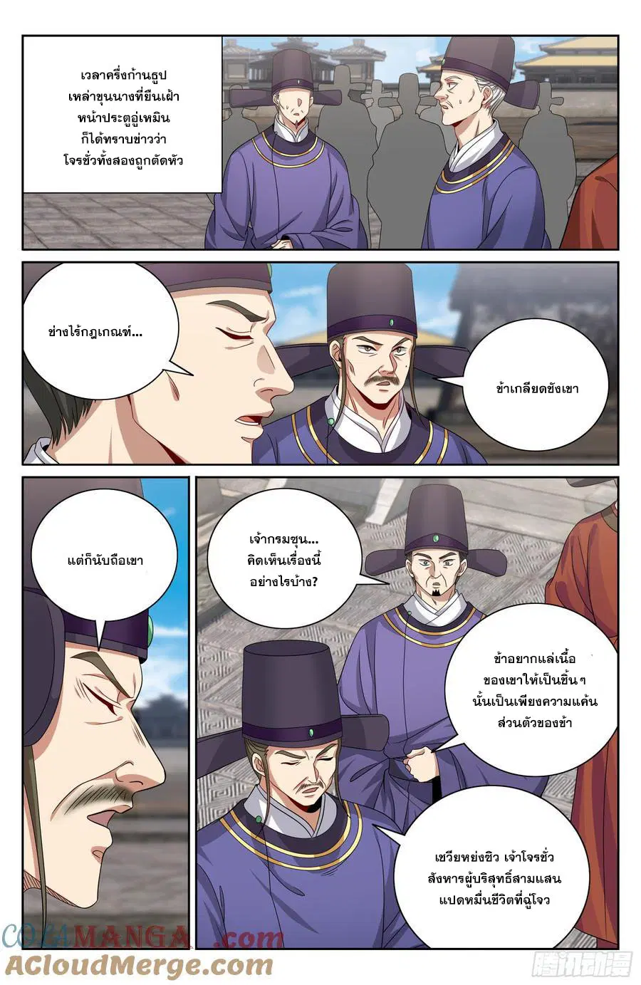 Nightwatcher ตอนที่ 480 หน้า 18