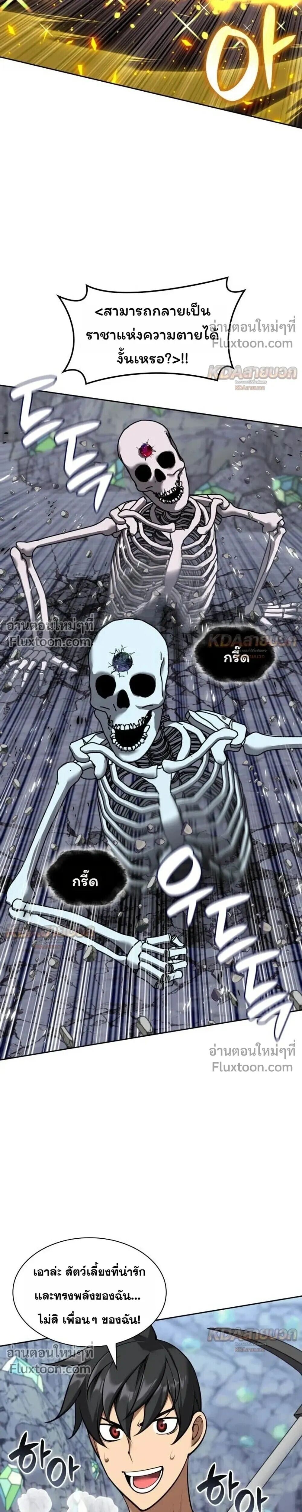 Overgeared จ้าวแห่งยุทธภัณฑ์ ตอนที่ 329 หน้า 35