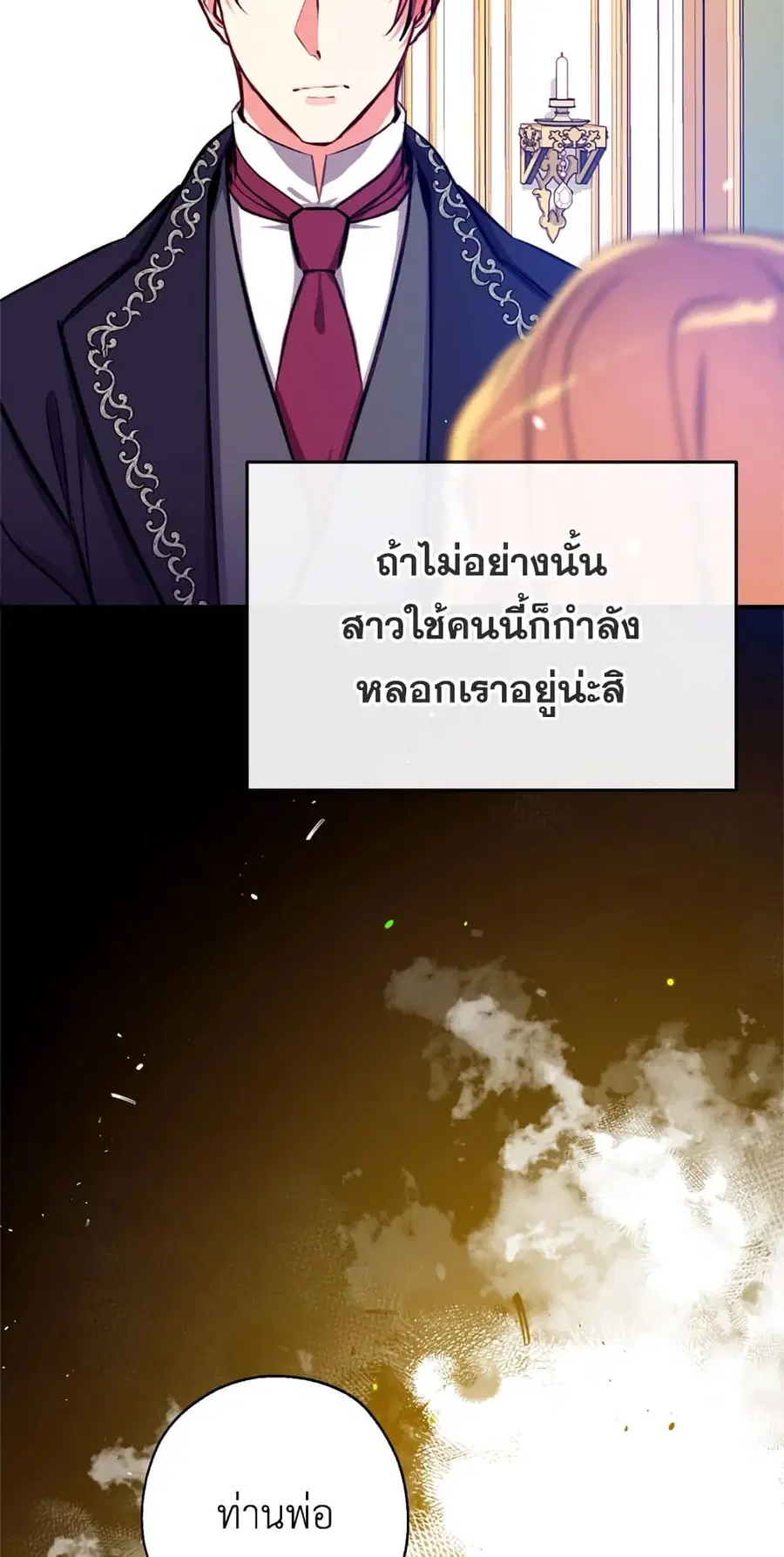 Can We Become a Family? ตอนที่ 17 หน้า 29