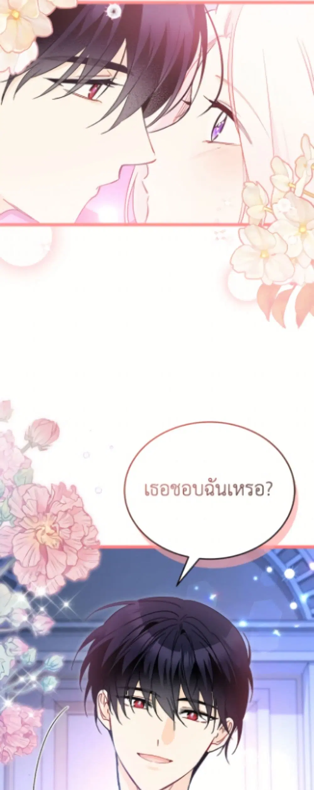 The Symbiotic Relationship Between a Panther and a Rabbit ตอนที่ 199 หน้า 23