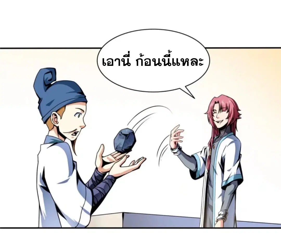 Library to Heaven’s Path ตอนที่ 28 หน้า 19