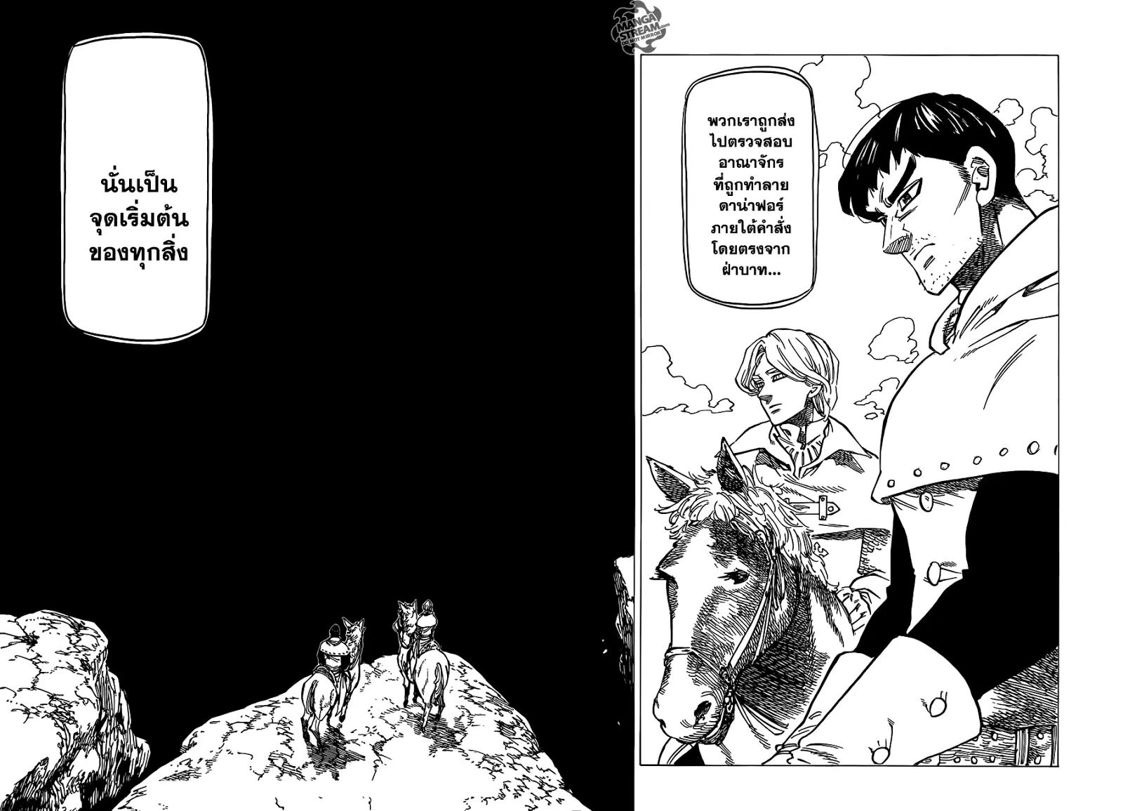 Nanatsu no Taizai ตอนที่ 123 หน้า 18