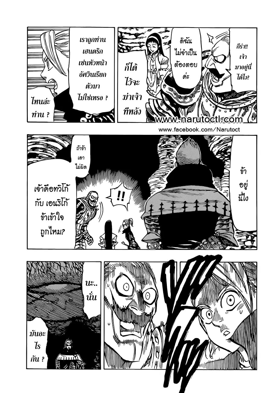 Nanatsu no Taizai ตอนที่ 29 หน้า 16