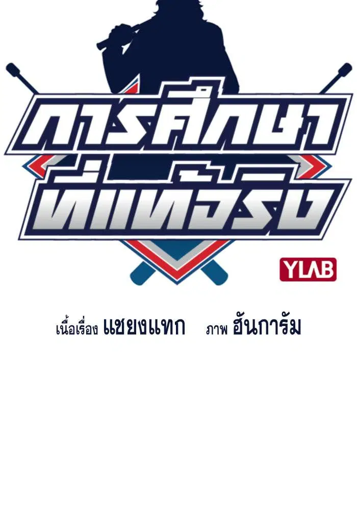 True Education ตอนที่ 18 หน้า 27