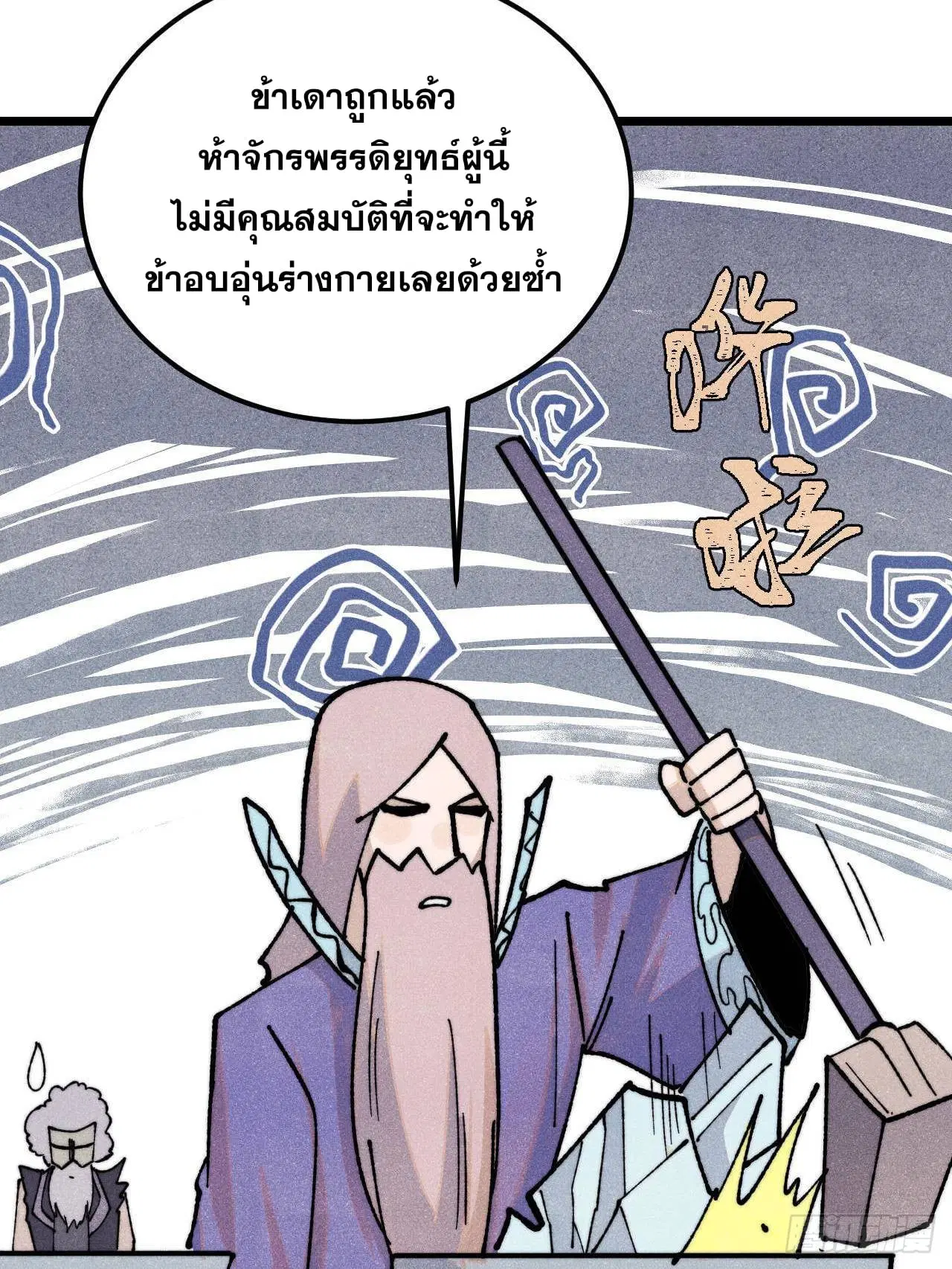 All Hail the Sect Leader ตอนที่ 360 หน้า 47
