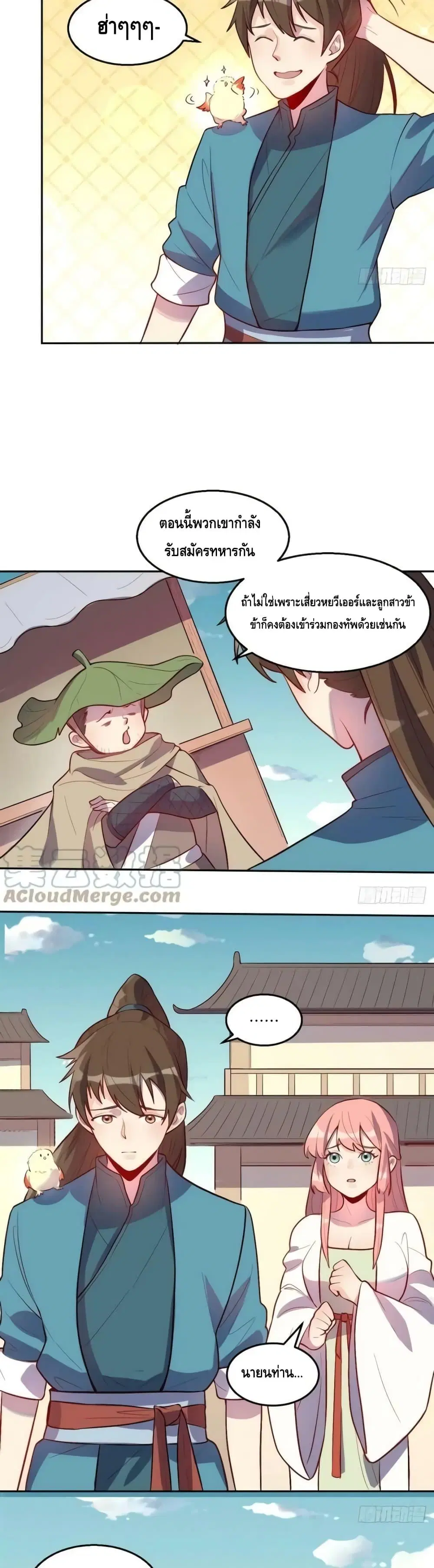 It Turns Out That I Am A Big Cultivator ตอนที่ 165 หน้า 34