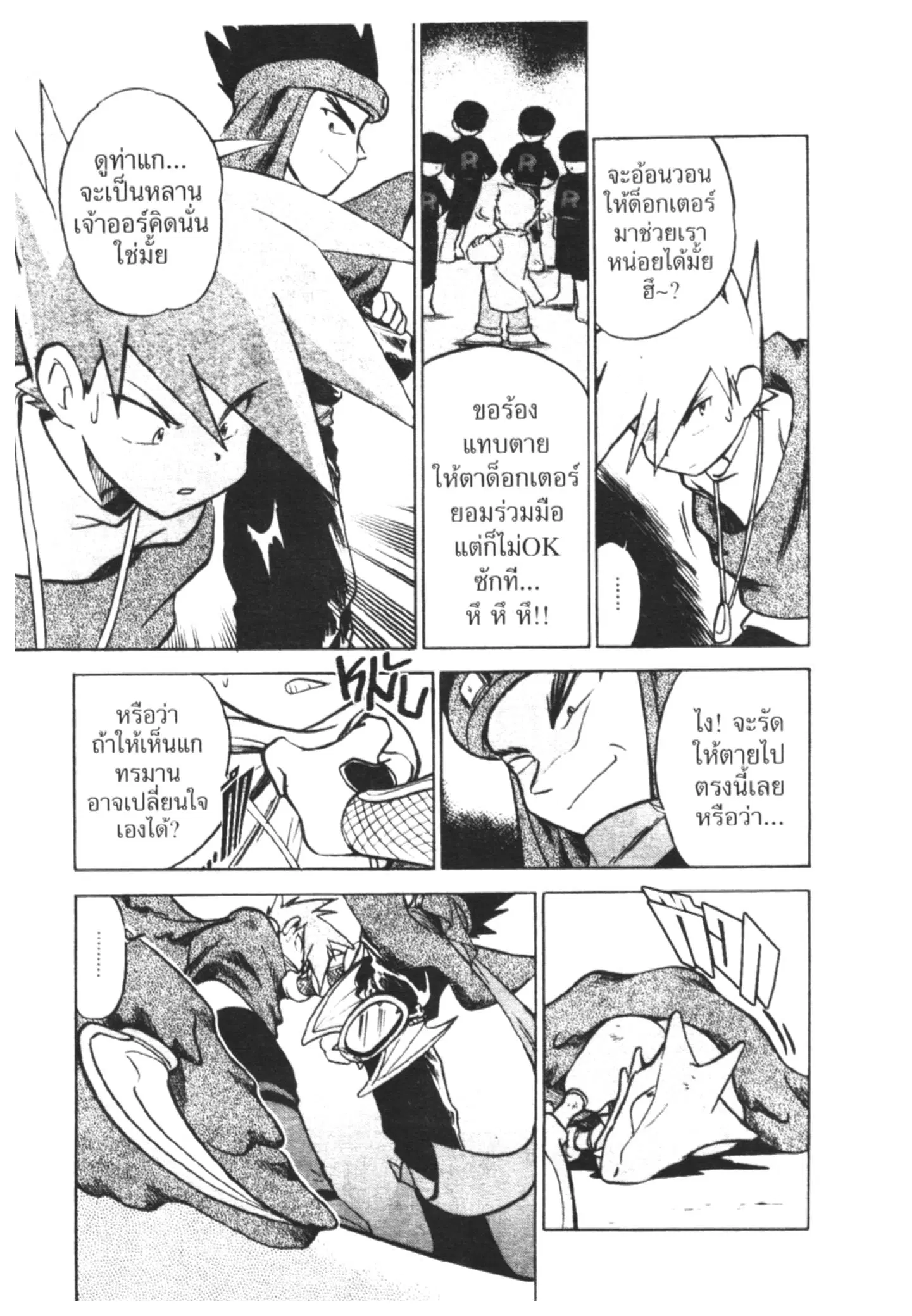 Pokémon ตอนที่ 29 หน้า 12
