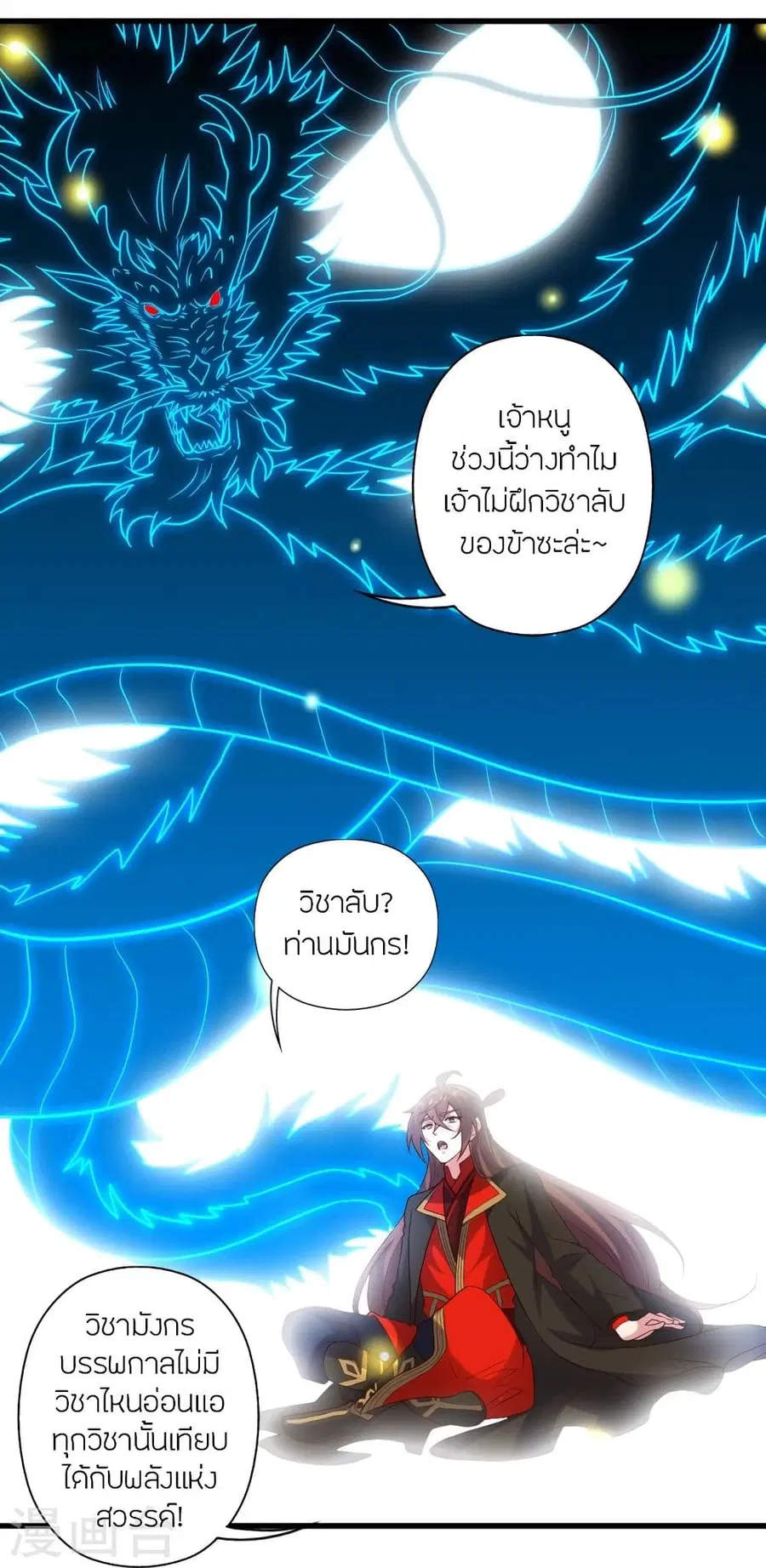 Banished Disciple’s Counterattack ราชาอมตะผู้ถูกขับไล่ ตอนที่ 323 หน้า 44