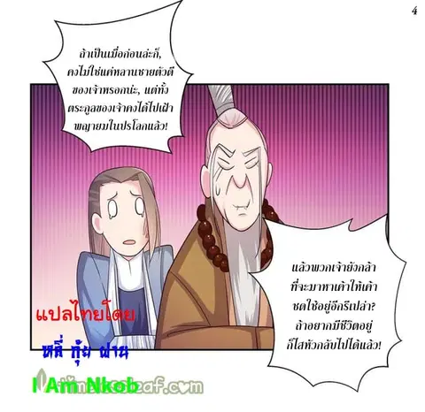 Above All Gods ตอนที่ 28 หน้า 5