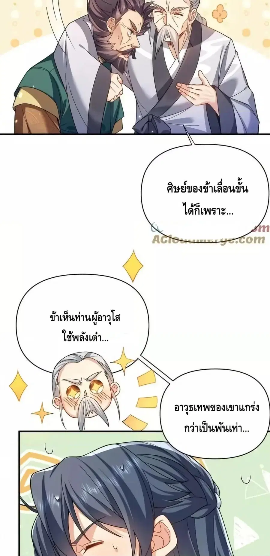 Am I Invincible ตอนที่ 163 หน้า 9