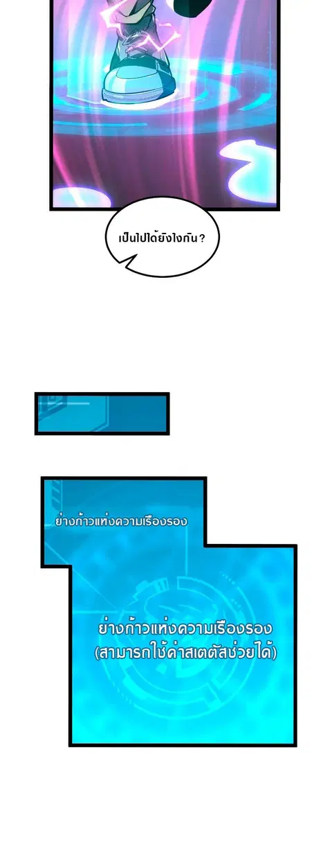 Rise From The Rubble ตอนที่ 102 หน้า 4