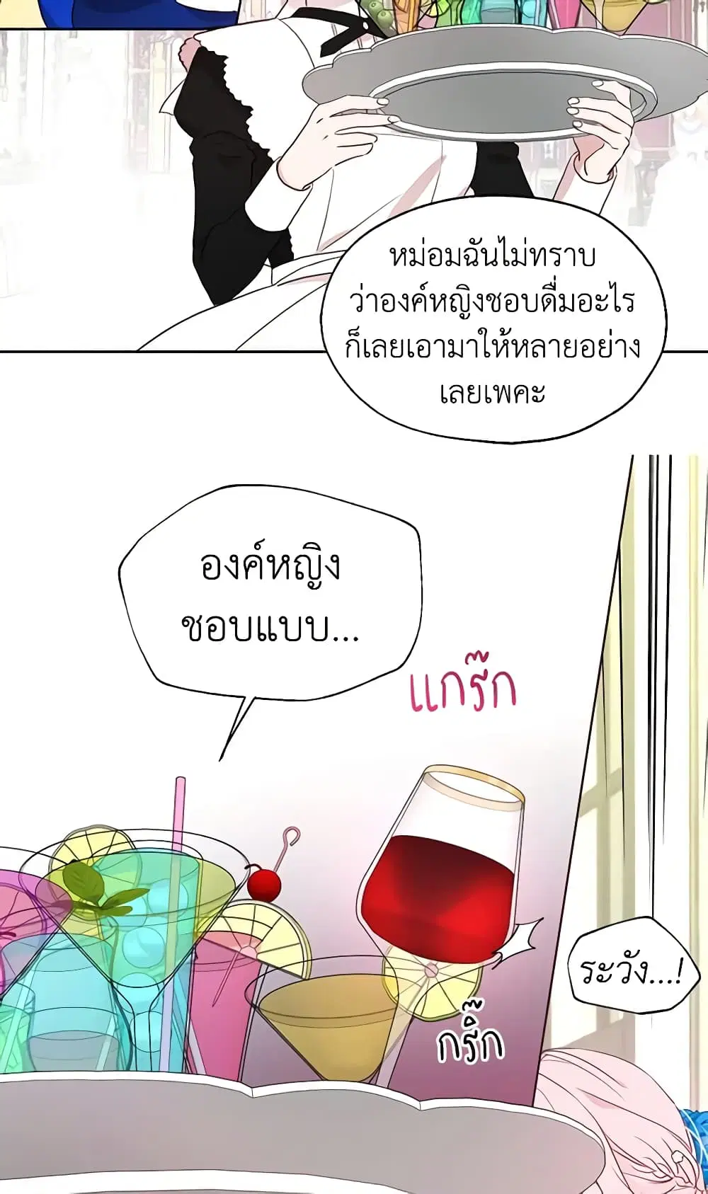 Seduce the Villain’s Father ตอนที่ 64 หน้า 34