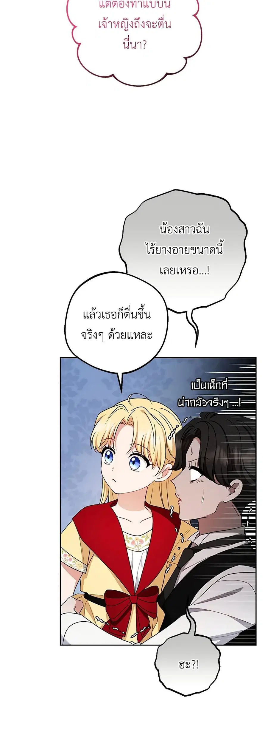 The Villainess Is Shy In Receiving Love – นางร้ายขี้อายเมื่อได้รับความรัก ตอนที่ 69 หน้า 23