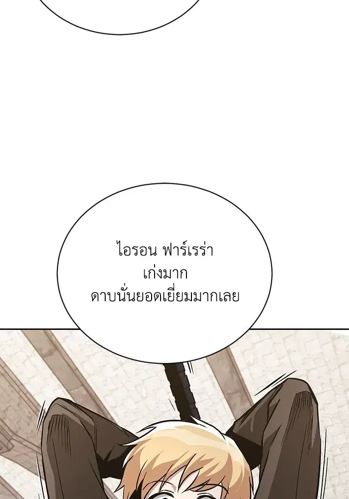 The Lazy Lord Masters the Sword ตอนที่ 98 หน้า 134