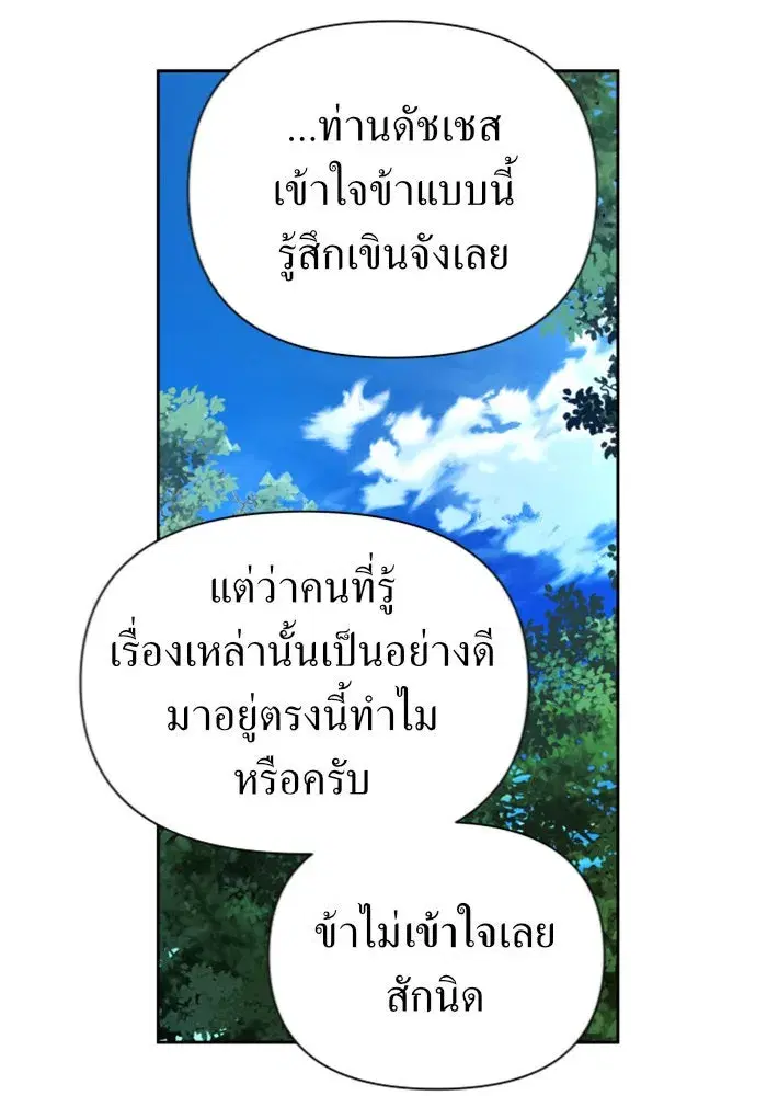 Your Throne ตอนที่ 120 หน้า 73