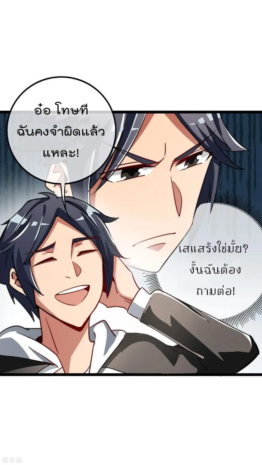 I am The Richest in The World ตอนที่ 47 หน้า 23