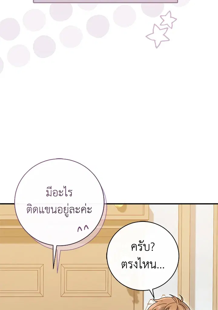 The Villain’s Match Is Too Perfect – คู่ดูตัวของนางร้ายเพอร์เฟกต์เกินไป ตอนที่ 3 หน้า 164