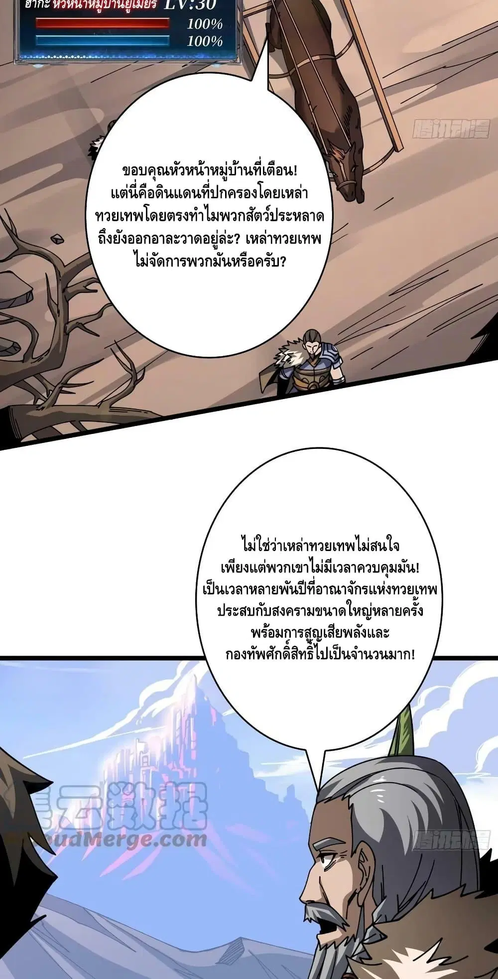 King Account at the Start ตอนที่ 273 หน้า 28