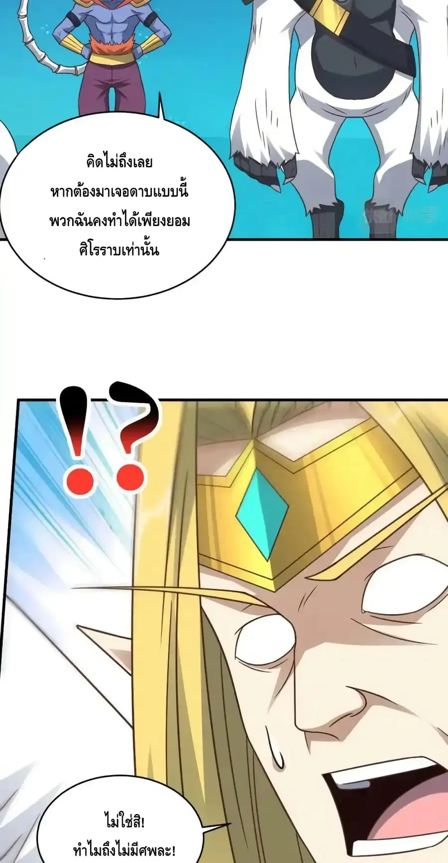 High Energy Strikes ตอนที่ 308 หน้า 53