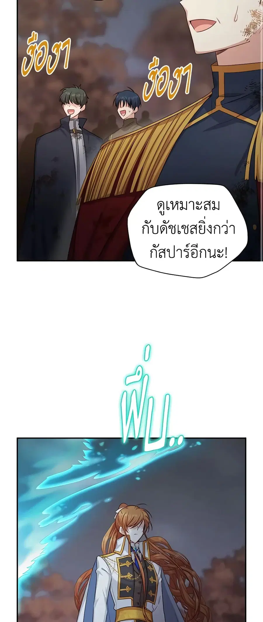 The Soulless Duchess ตอนที่ 109 หน้า 8