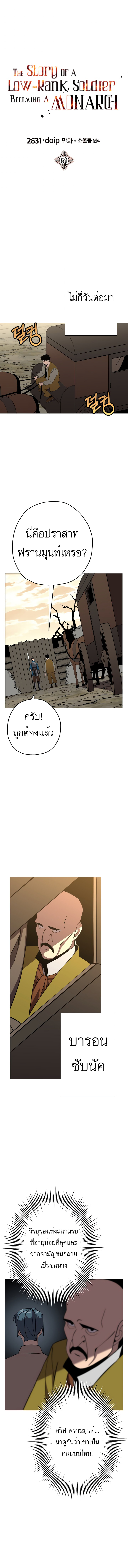 The Story of a Low-Rank จากเบี้ยสู่ราชัน ตอนที่ 61 หน้า 7