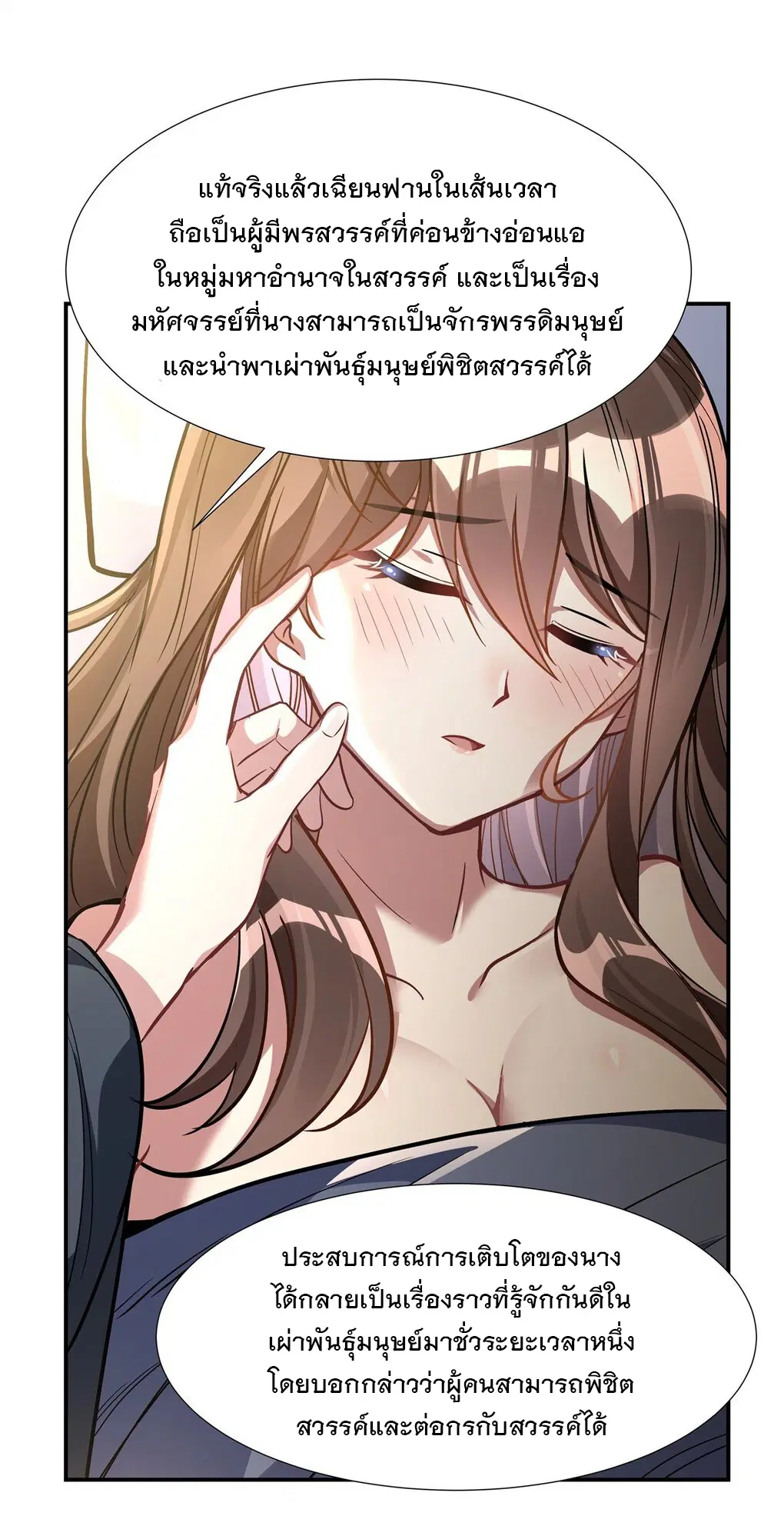 My Female Disciples are all Future Masters of the Heavens ตอนที่ 89 หน้า 29