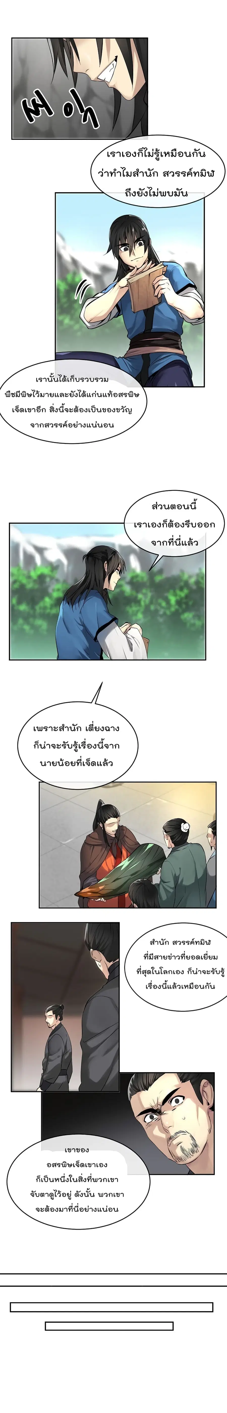 Volcanic Age ตอนที่ 49 หน้า 8
