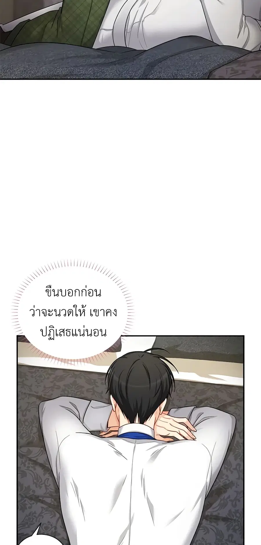 The Soulless Duchess ตอนที่ 82 หน้า 22