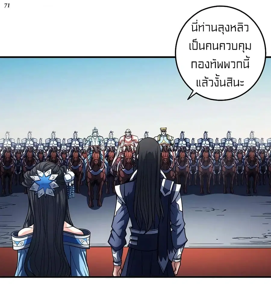 God of Martial Arts ตอนที่ 326 หน้า 4