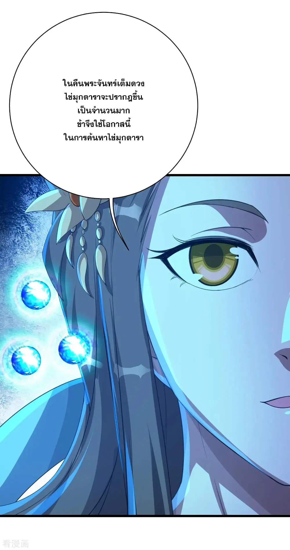 Matchless Emperor ตอนที่ 106 หน้า 14