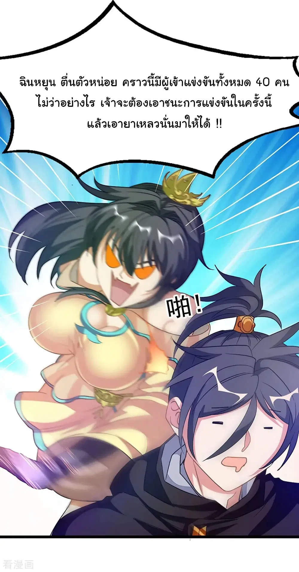 Nine Sun God King ตอนที่ 203 หน้า 31