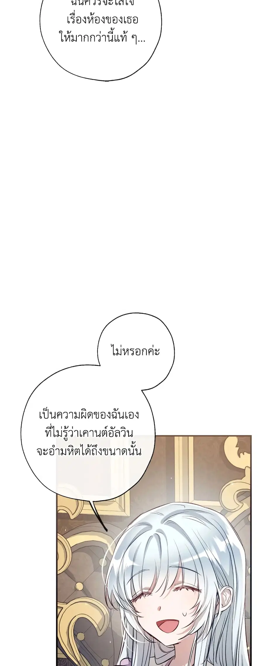 Can We Become a Family? ตอนที่ 57 หน้า 35