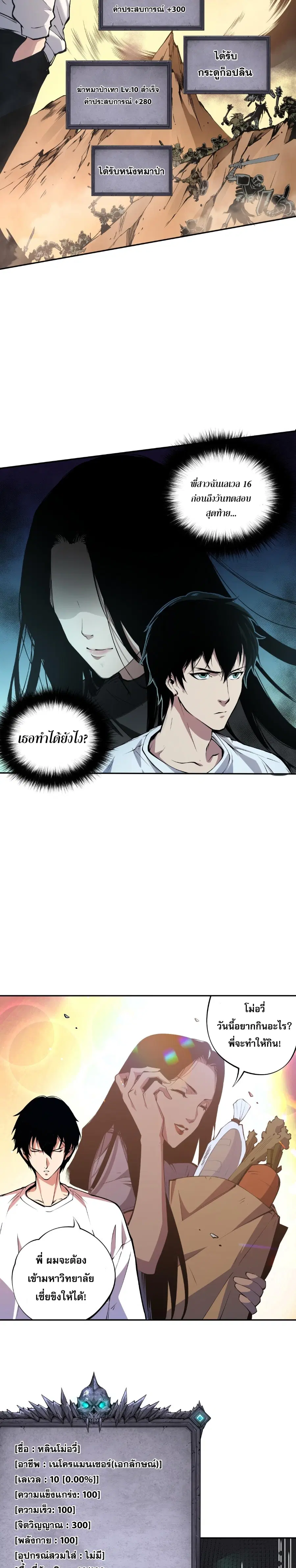 Necromancer King of The Scourge ตอนที่ 2 หน้า 34