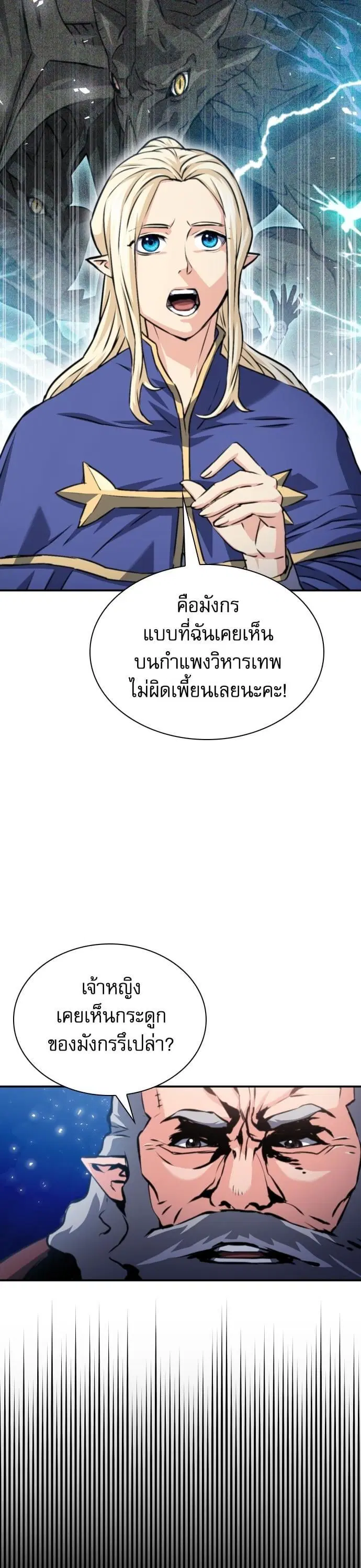 Seoul Station Druid ตอนที่ 165 หน้า 41