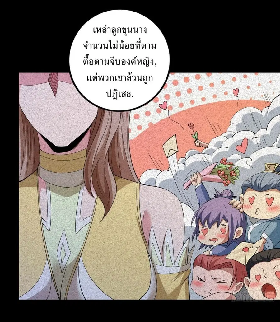 God of Martial Arts ตอนที่ 596 หน้า 17