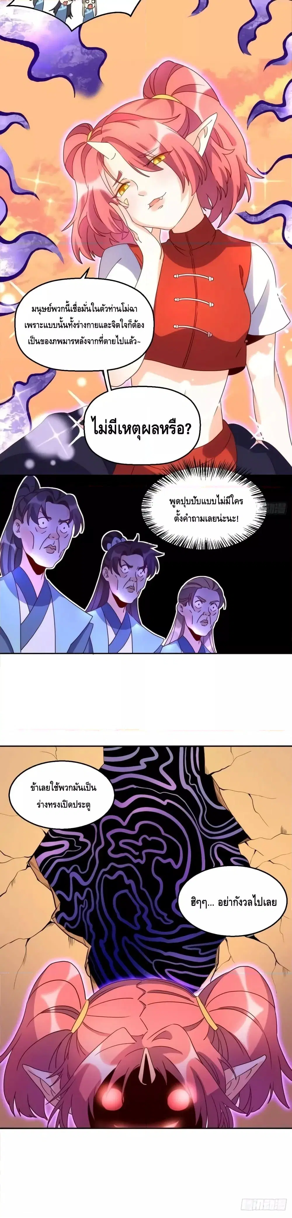 It Turns Out That I Am A Big Cultivator ตอนที่ 133 หน้า 9