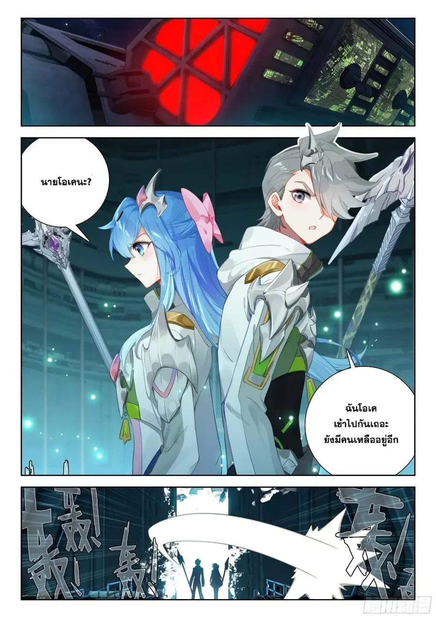 Douluo Dalu IV ตอนที่ 372 หน้า 3