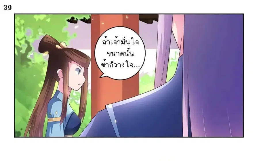 Above All Gods ตอนที่ 51 หน้า 40