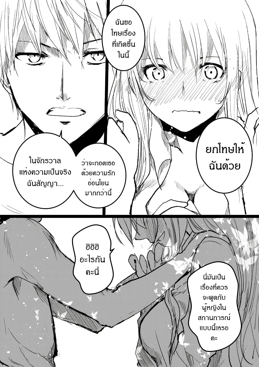 Path A waY ตอนที่ 193 หน้า 36