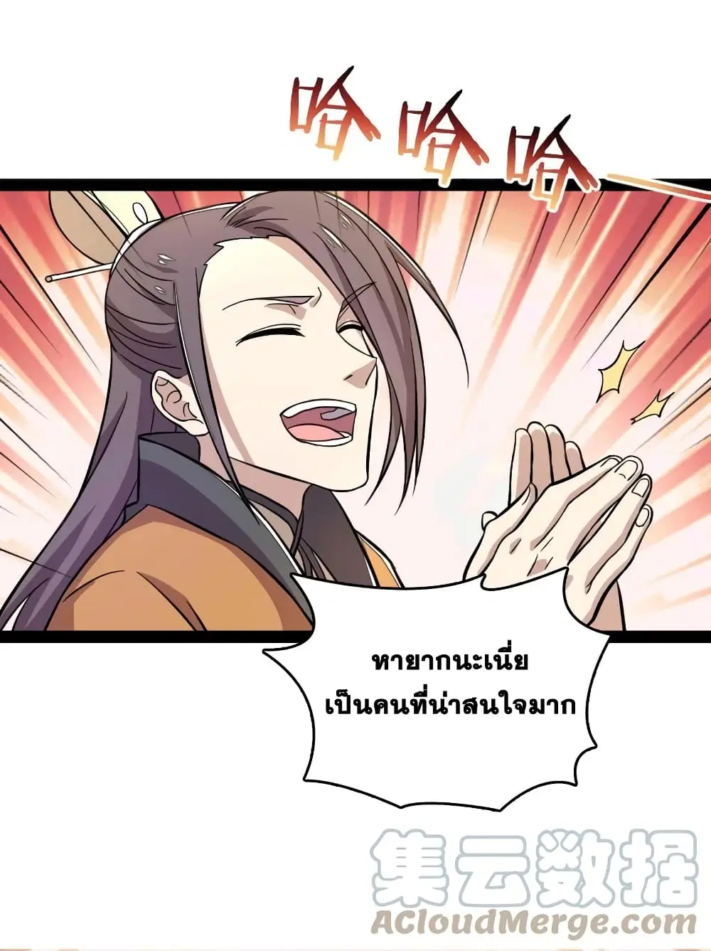 The Martial Emperor’s Life After Seclusion ตอนที่ 125 หน้า 9