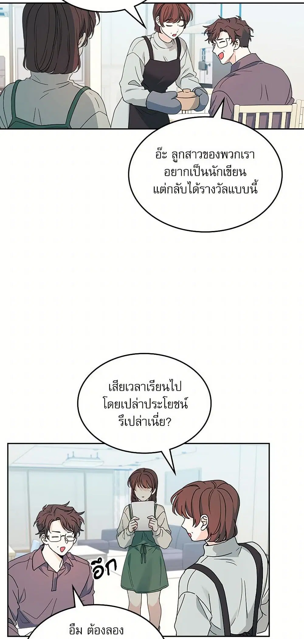 My Life as an Internet Novel ตอนที่ 238 หน้า 21