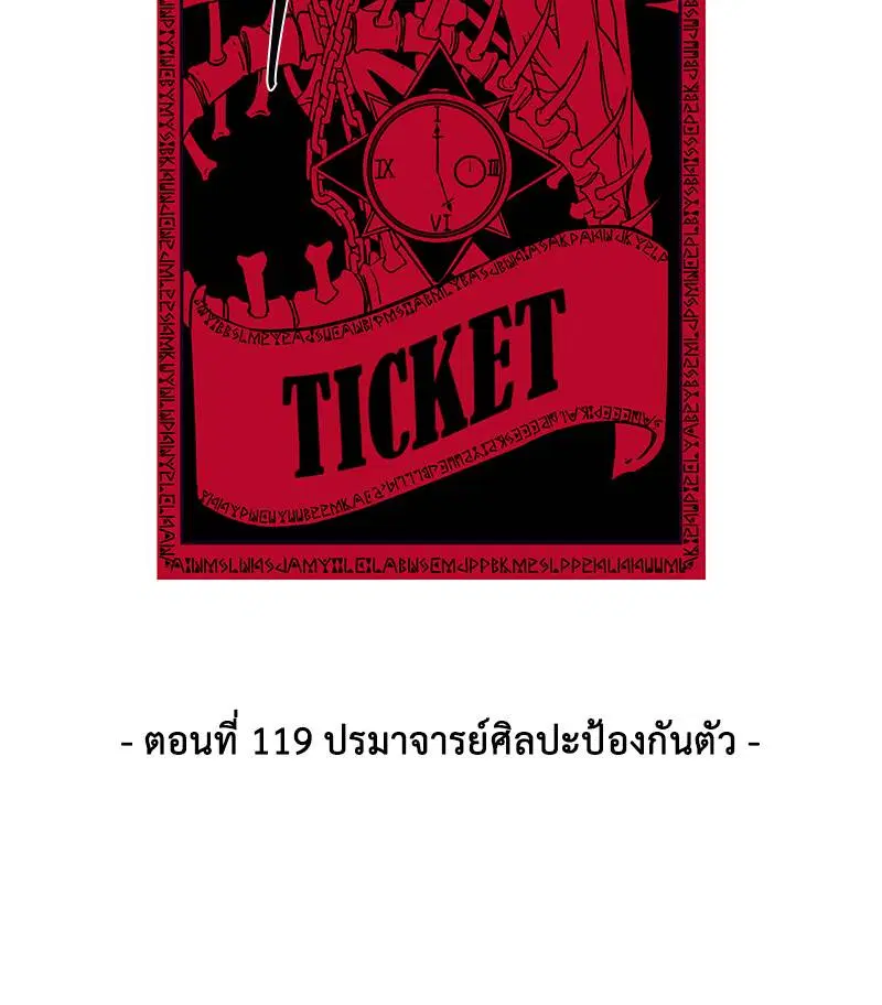 The Boy of Death ตอนที่ 119 หน้า 23
