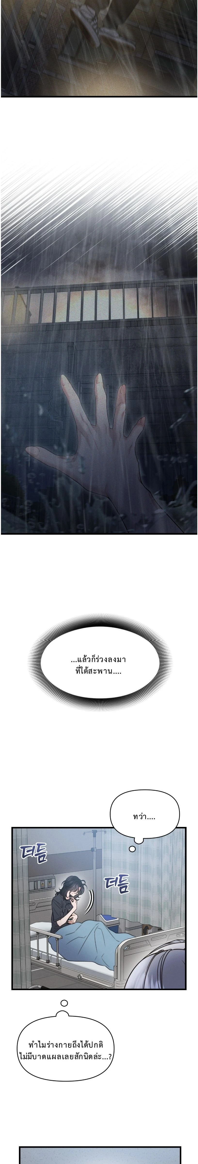 Binding Drowning – พันธนาการจมดิ่ง ตอนที่ 1 หน้า 8