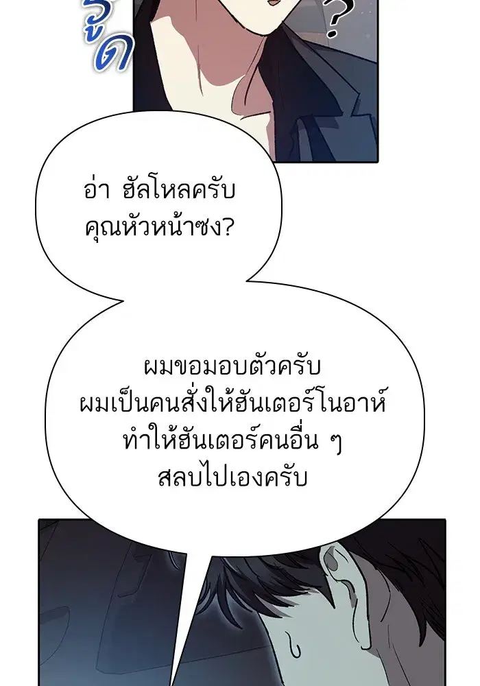 The S-Classes That I Raised (My S-Class Hunters) ตอนที่ 111 หน้า 74