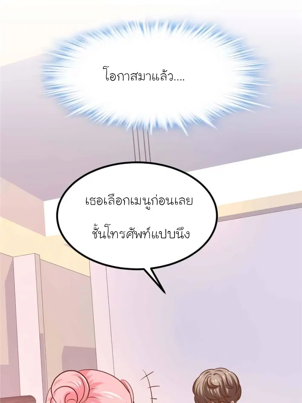 My Beautiful Time with You ตอนที่ 125 หน้า 36