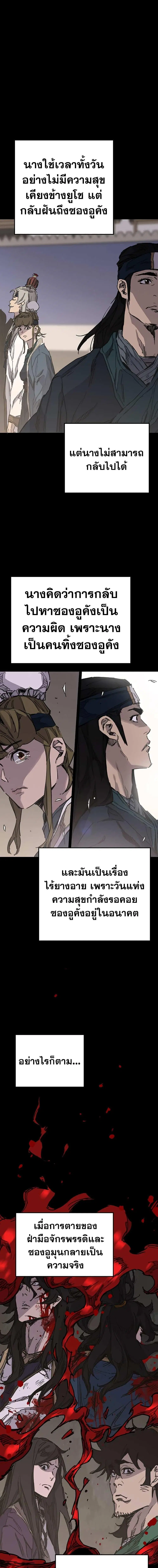The Undefeatable Swordsman ตอนที่ 179 หน้า 6
