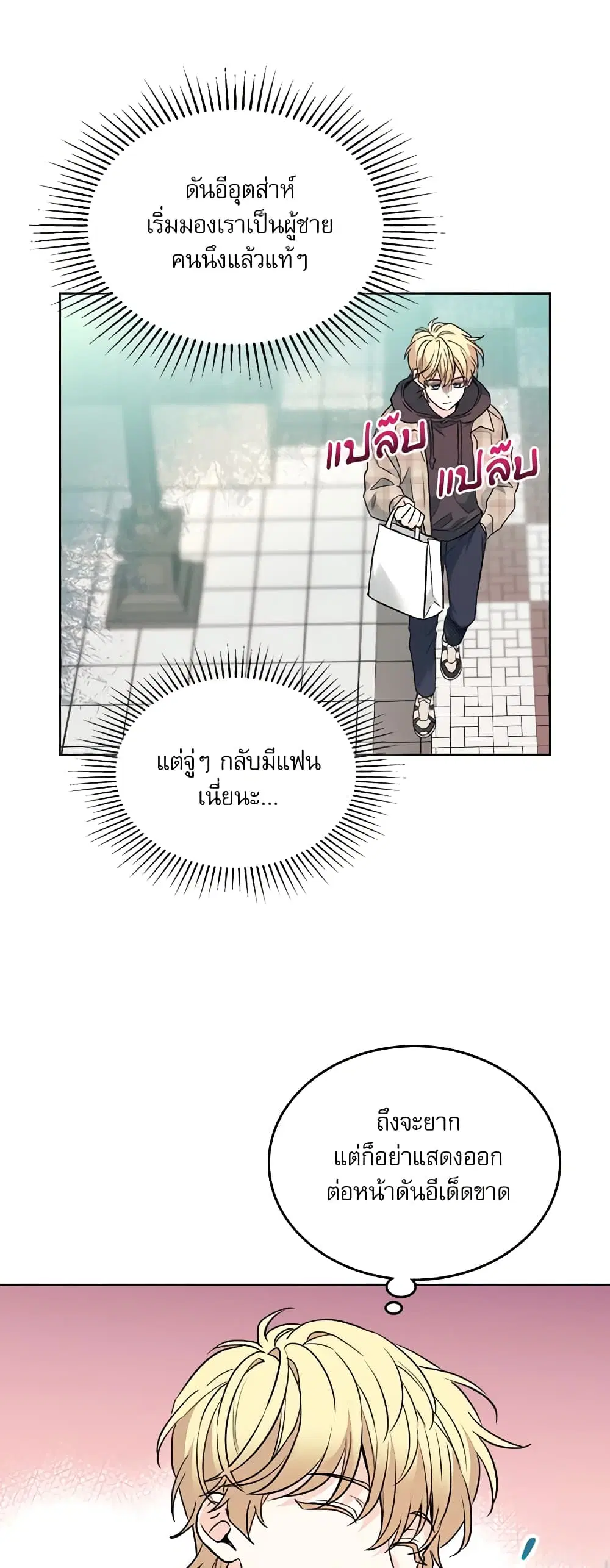 My Life as an Internet Novel ตอนที่ 174 หน้า 22