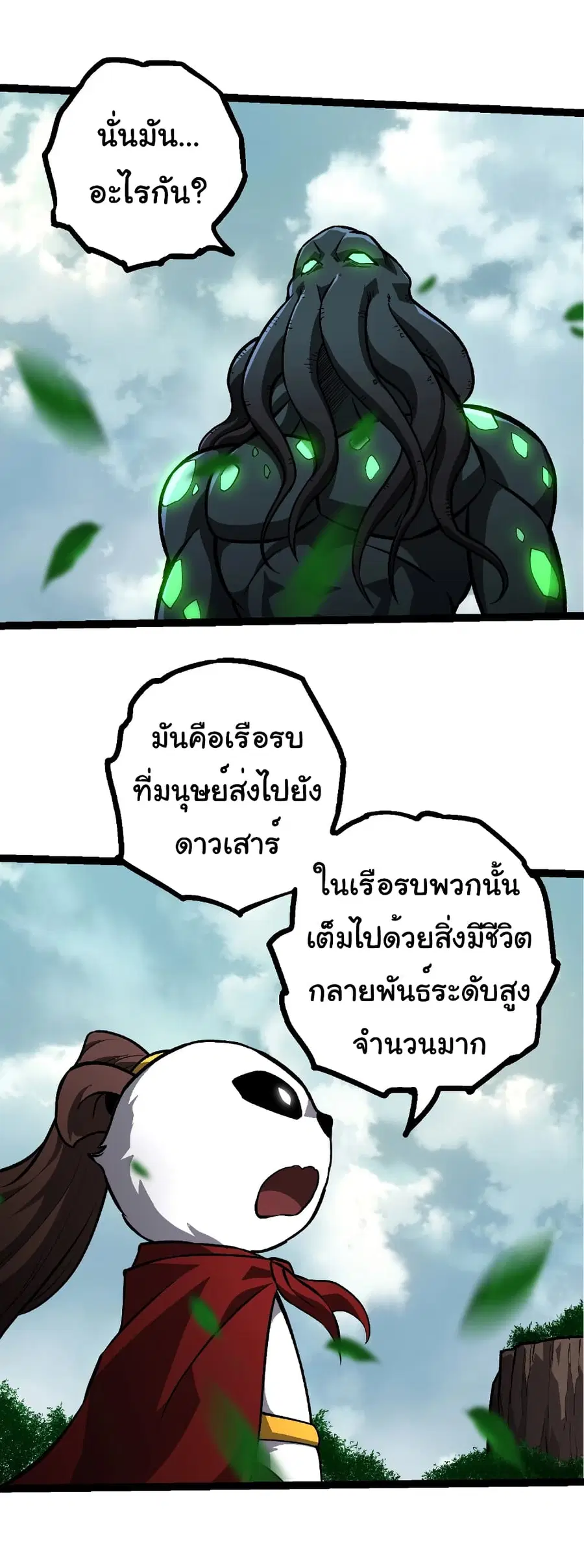 Evolution from the Big Tree ตอนที่ 426 หน้า 5